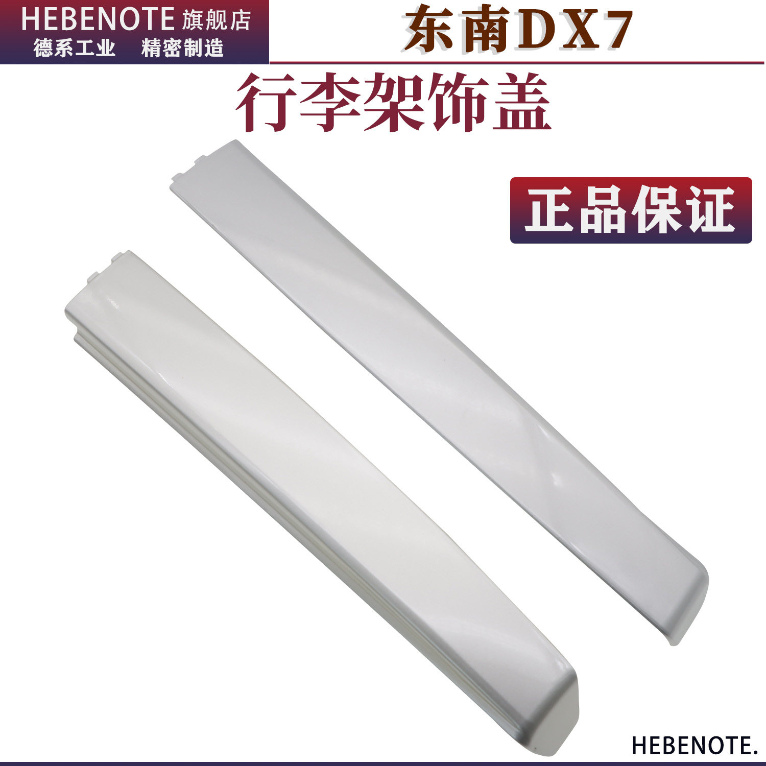 适用于东南DX7车顶行李架前后盖板车顶行李架装饰板银色饰条盖子