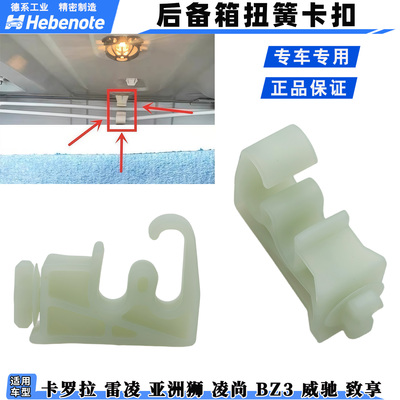 卡罗拉雷凌威驰后备箱扭力杆卡扣