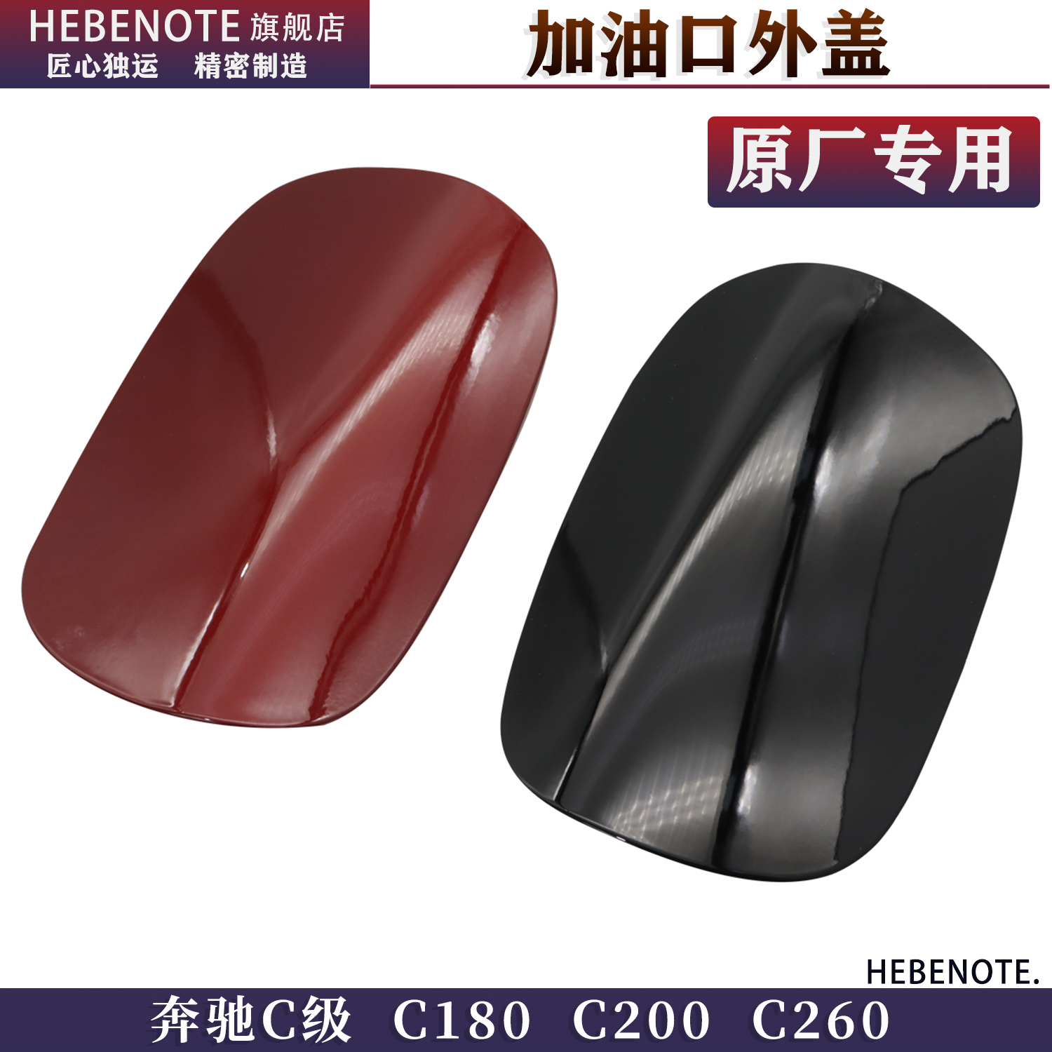 奔驰GLC200GLC260LGLC300油箱盖