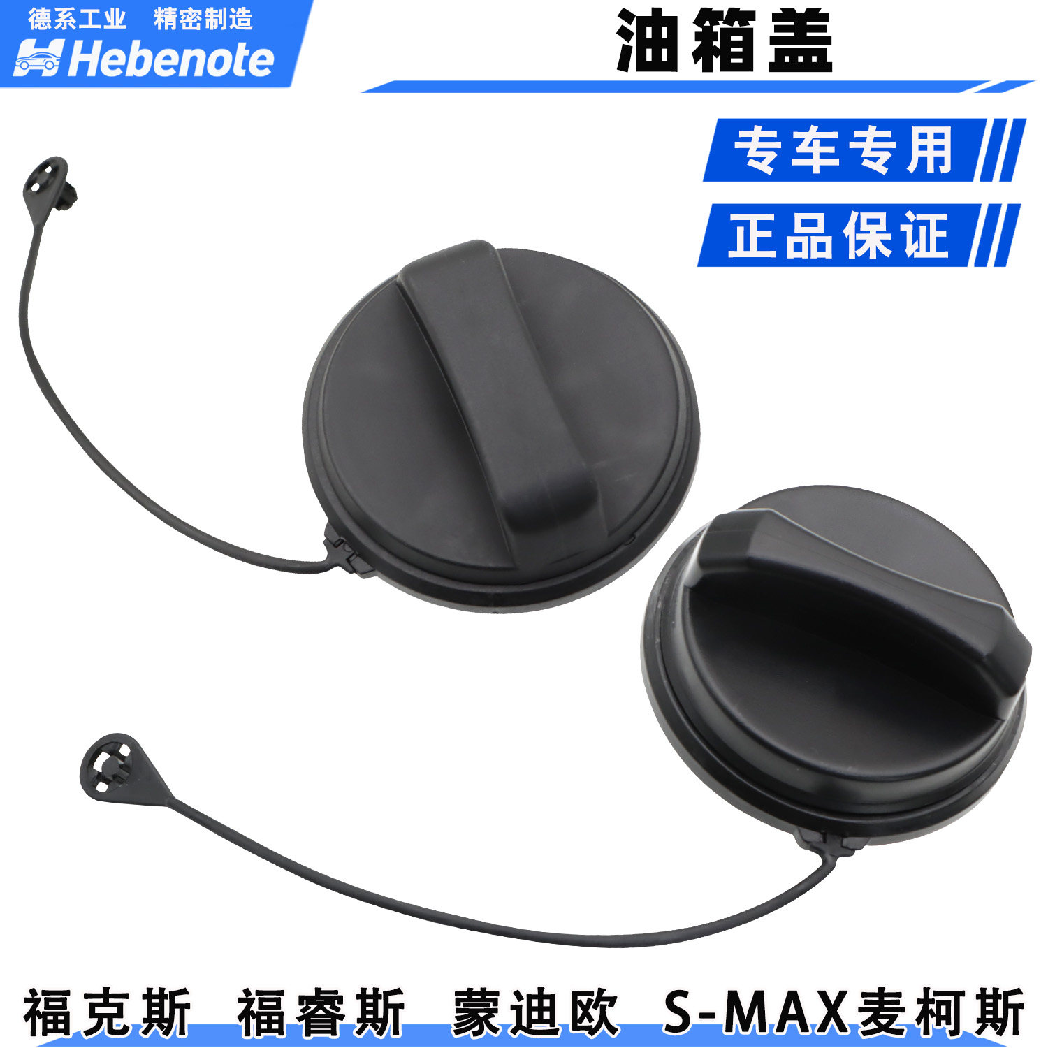 蒙迪欧福克斯加油口盖油箱内盖