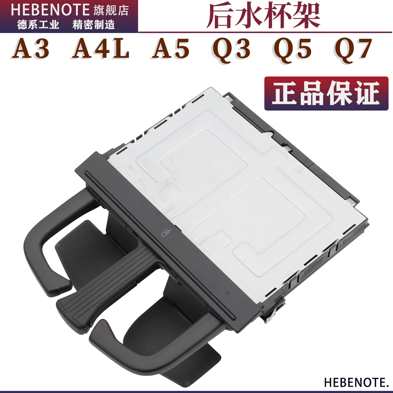 尔夫4宝来奥迪A4LQ5后水杯架