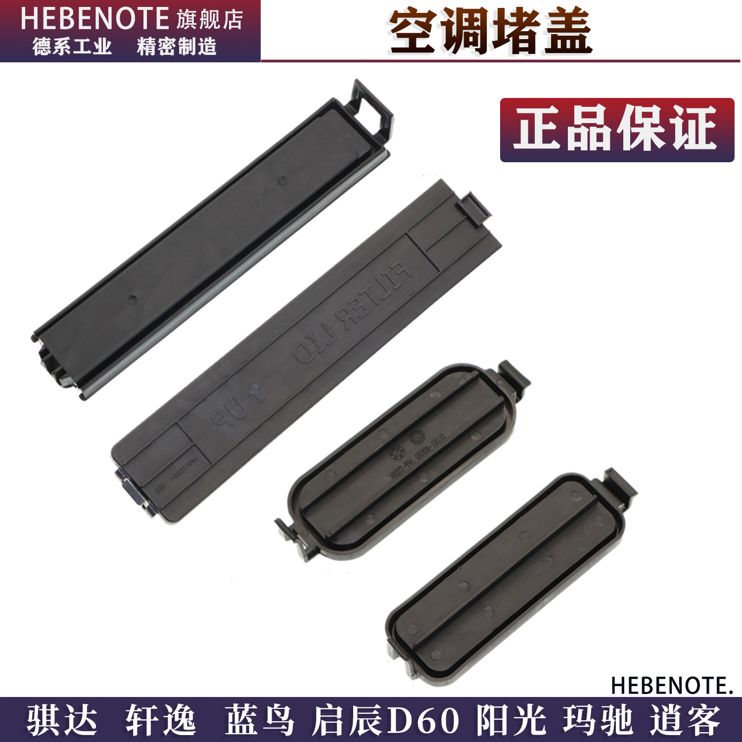 轩逸骐达蓝鸟启辰空调滤芯盖子