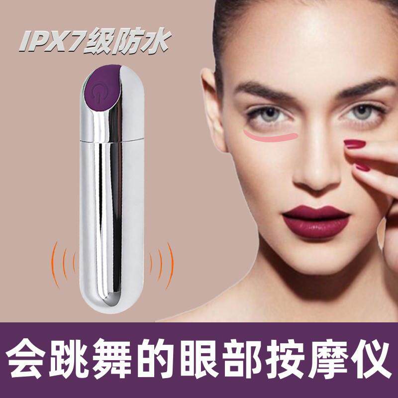 眼脸部按摩仪震动按摩笔棒小型防水充电动式高频振动迷你美眼仪器