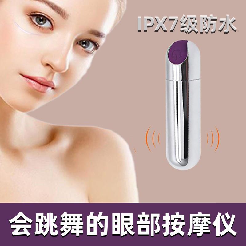 眼脸部穴位震动按摩仪器棒小型充电防水提升吸收振动笔迷你美眼仪