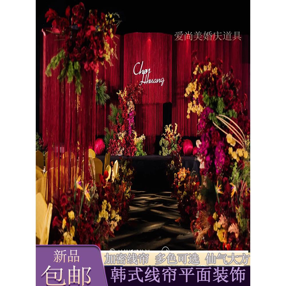 韩国婚礼背景舞台装饰平横架加密线帘安排流苏帘