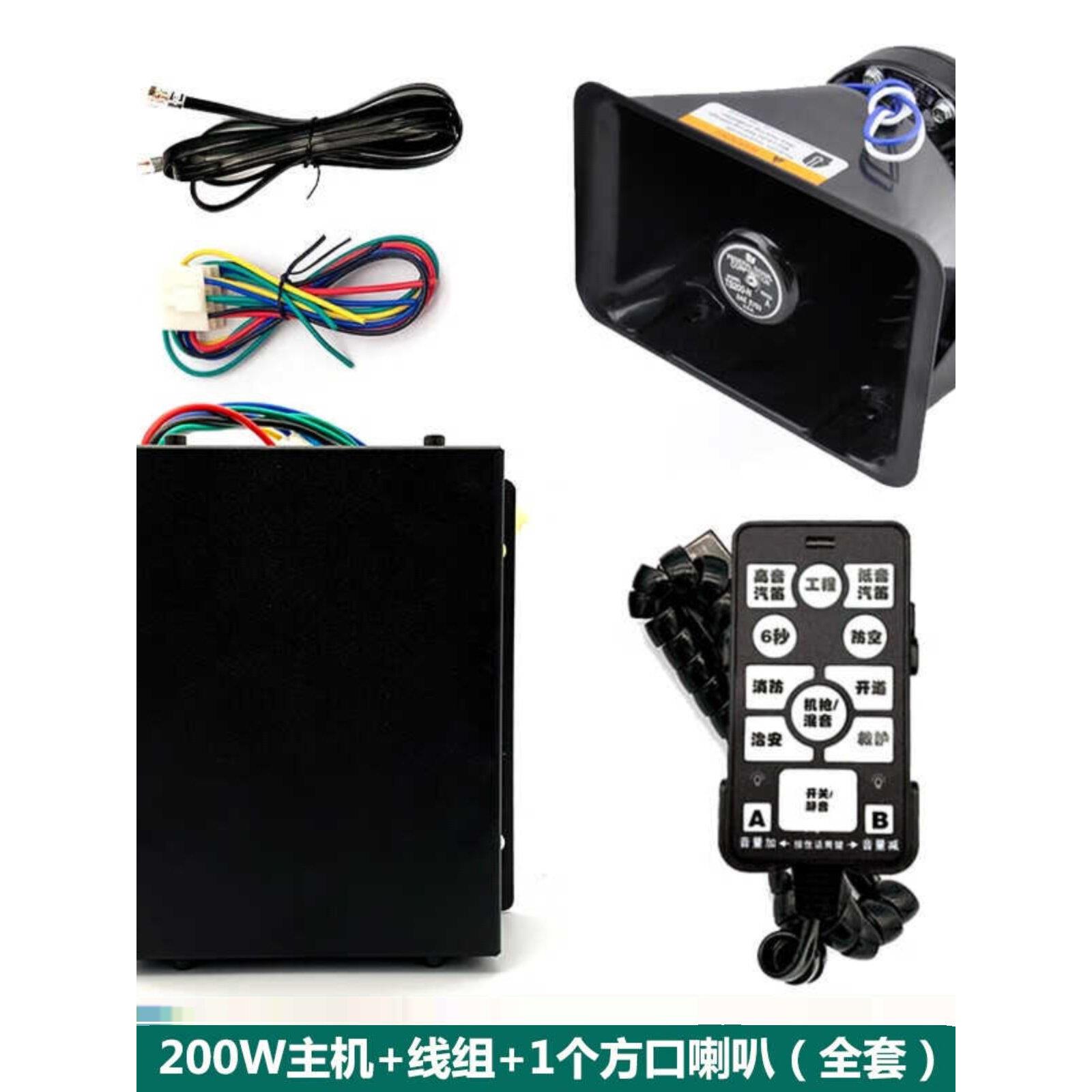 汽车扩音器12V24V汽车报警扬声器200W大功率宣传报警笛多音救援扬