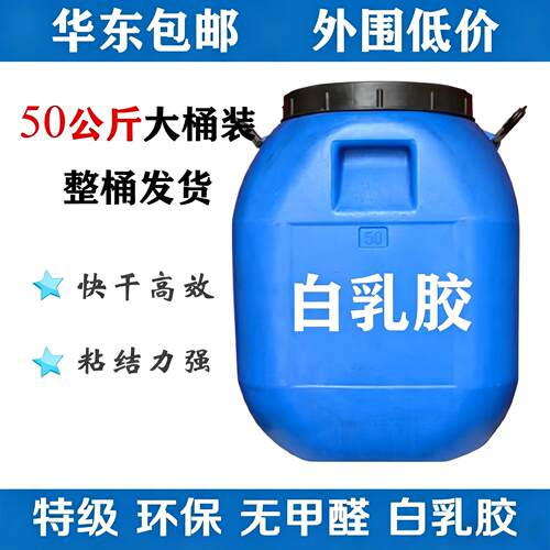 白乳胶50公斤大桶木工手工纸箱纤维织物石材粘黏合剂强力高粘胶水