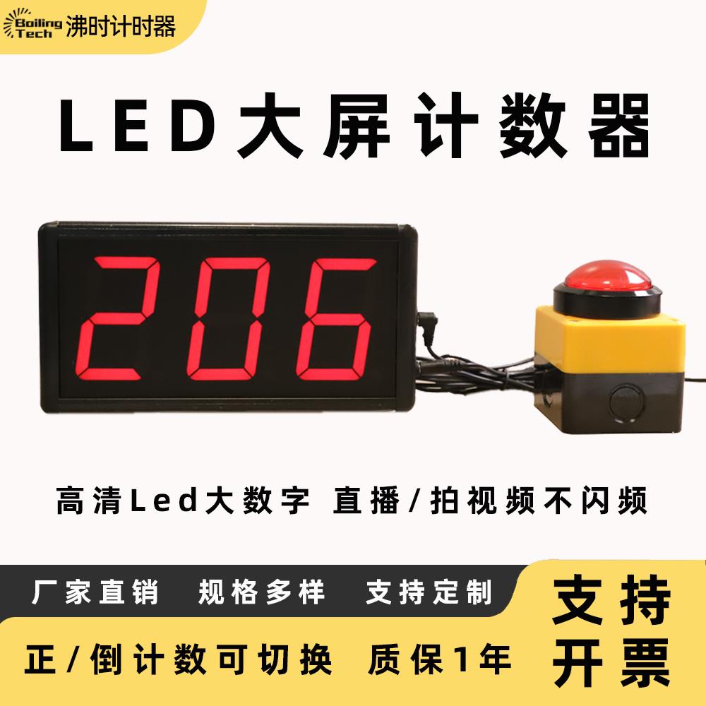 电子计数器手拍可遥控数字工业户外大屏拍压网红打卡记数器红外线