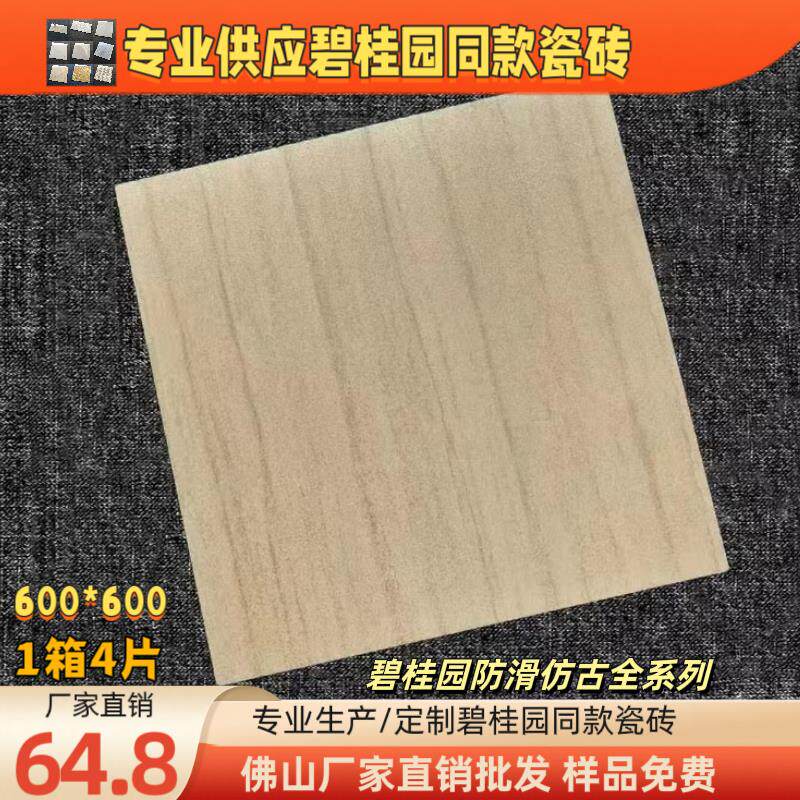 碧桂园同款瓷砖专用瓷砖精装房厨房化妆室阳台地砖系列600X600