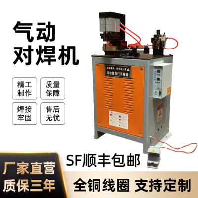 气动对焊机钢筋圆钢铁丝扁铁圆环圆管钢丝方管冷拔丝闪光碰焊机