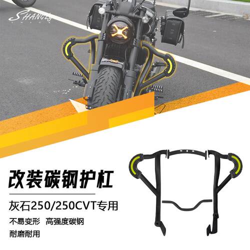 灰石250/250CVT自动挡改装保险杠防撞防摔高碳钢材质加粗加厚护杠