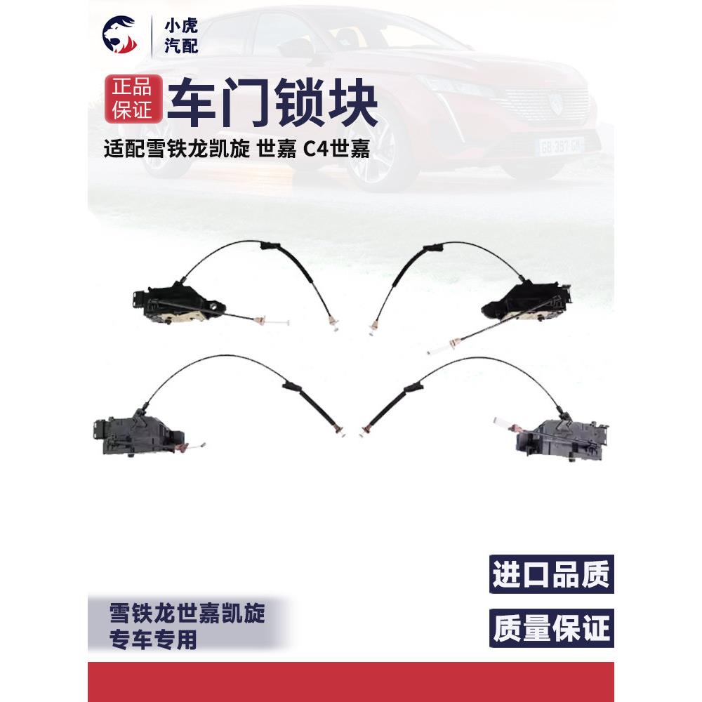 适配C4世嘉 凯旋 世嘉车门锁块 前后车门锁块机构总成 中控锁电机
