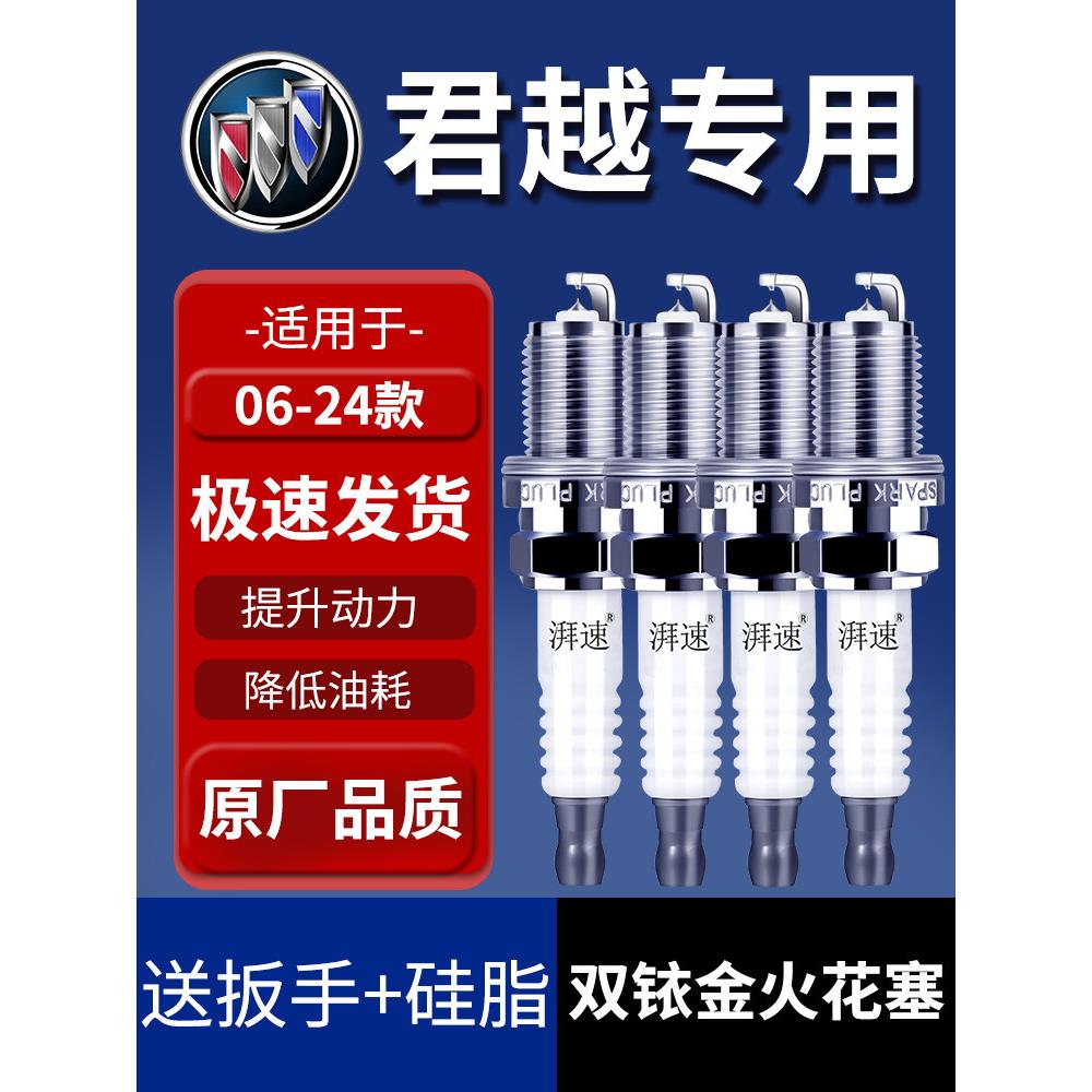 适配06-24款别克君越2.4 1.5T 2.0T双铱金火花塞原厂原装正品专用