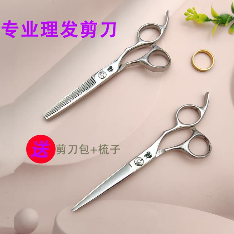 美发剪刀发型师专用剪头发剪刀平剪牙剪浏海打薄发廊理髲剪刀套装