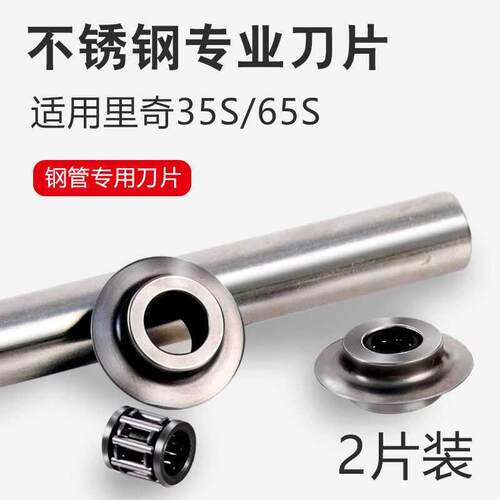E635割刀刀片适用于RIDGID里奇35S/65S割刀切管器不锈钢管专用