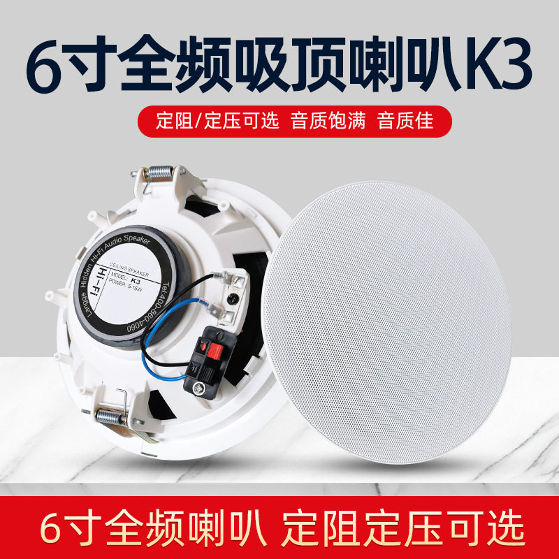 K3吸顶喇叭背景音乐环绕音响HIFI天花吊顶音箱6寸8欧姆定阻定压