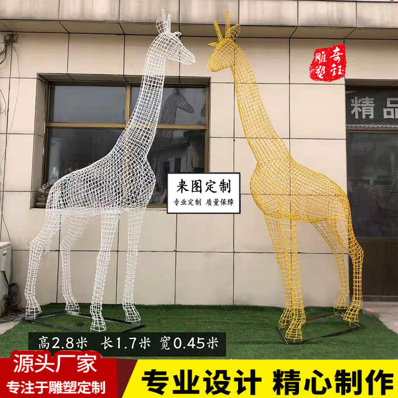 不锈钢镂空编织长颈鹿景观雕塑
