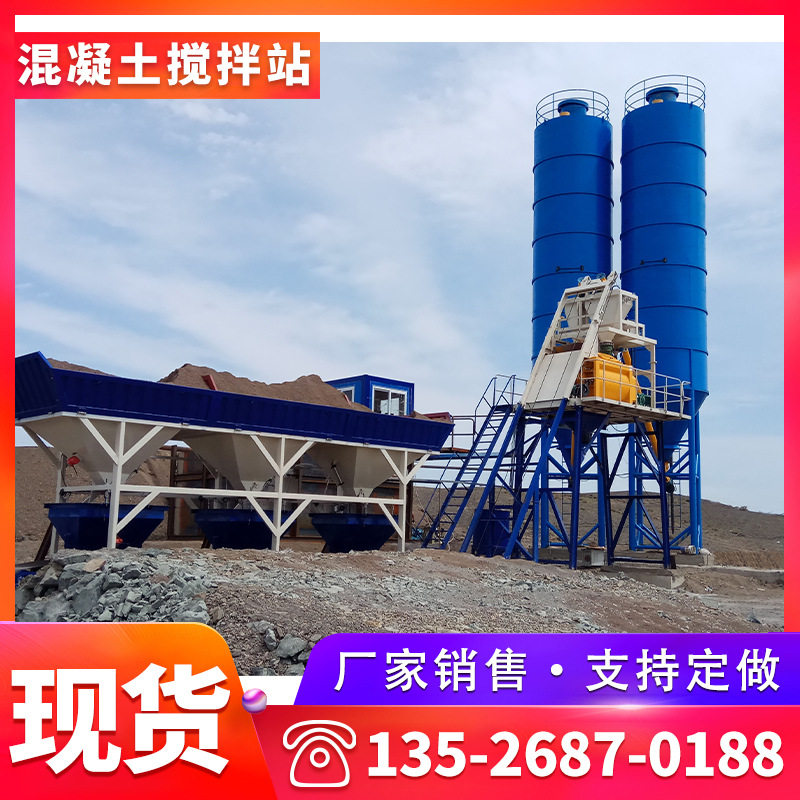 厂家现货混凝土搅拌站多型号