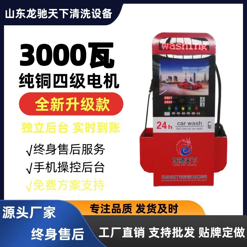自助洗车机批发 24小时无人自助洗车机 小区洗车机 商用洗车机