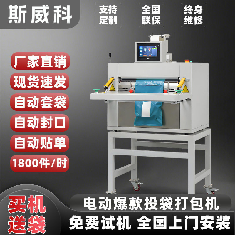 快递连卷袋投袋机实时打印封口