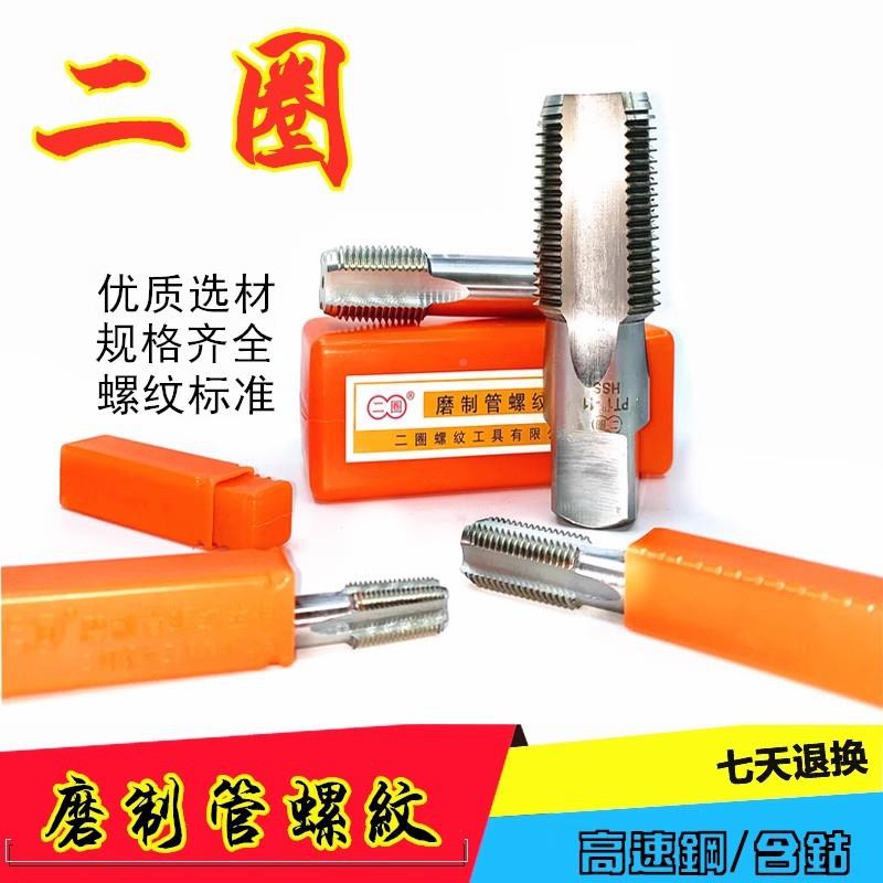 二圈MTM管螺纹管丝锥Z圆GG丝攻钴柱NPT丝含锥ZG1/43/81/23/4
