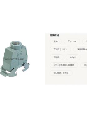 H9ARTING浩亭030010043210BOTB上壳高结构双锁扣顶出线1xPg21