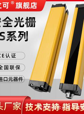 气立可光栅QS40LCE/冲床光电幕保护外装置红线感应器安全电眼光开