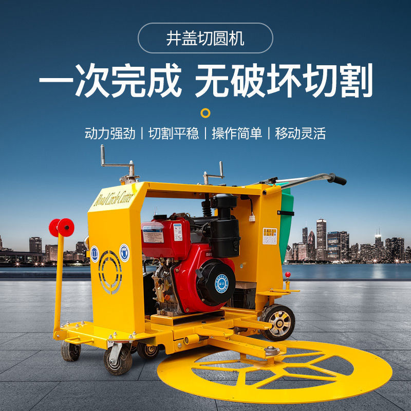 马路井盖切圆机多功能井盖环形切割机路面圆周沥青路圆形切缝机
