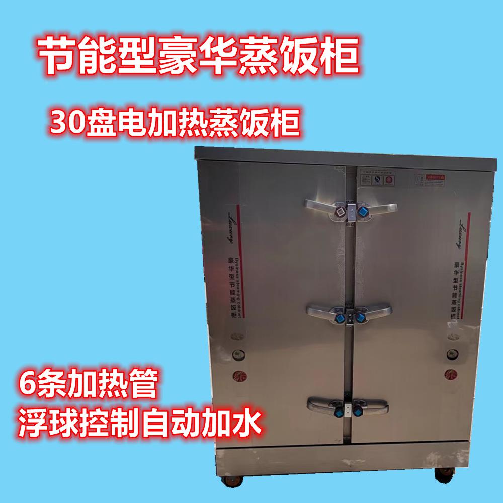 商用厨房设备鲜30盘热蒸饭柜蒸馒柜米饭05003柜海柜蒸头菜蒸电肉