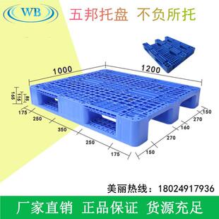 五邦塑料托盘卡板垫板架1.2*1m上网WB201808格川字塑料台地板货托