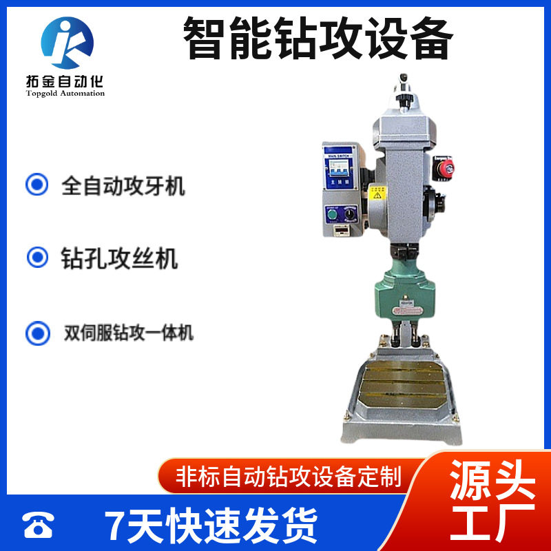 45086516齿轮式自动攻牙机