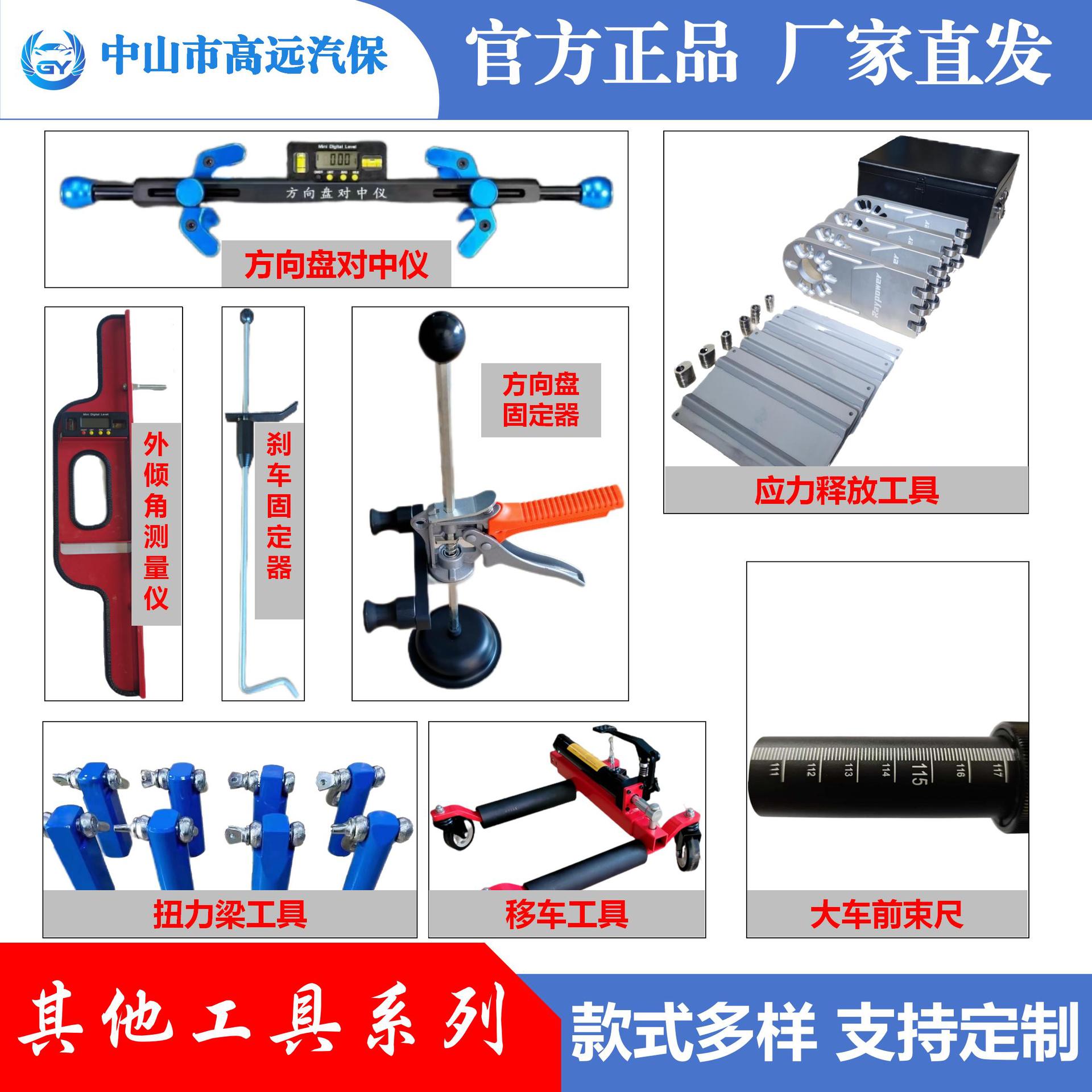 高扬四轮定位底盘校正工具配件