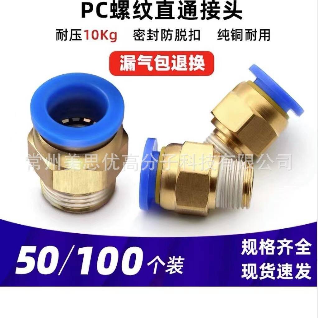 气动快插螺纹直接快速接头PC12-04