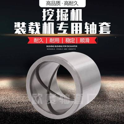 包装机械套DPR装载衬套机挖掘机油缸轴套1400*16*140铜钢套