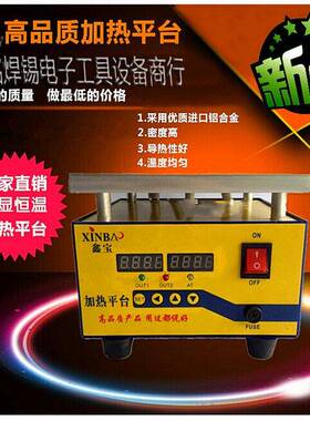 宝0W数显加热平台恒HM-384温预0热台LED6鑫维修台加热板