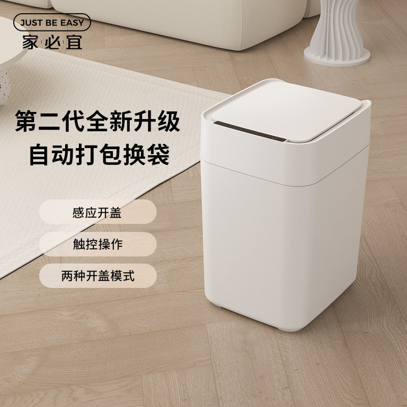 家必宜全自动打包换袋感应式开盖大容量家用客厅卫生间智能垃圾桶