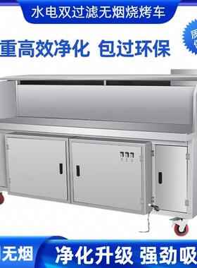 高端无烟净化双烧烤车水电复合过滤净化车摆油摊80290一体化机烟