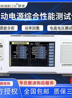 慧谱动LD驱电源合仪CP209E8ER125345综P谐波标准高精度电参数功率
