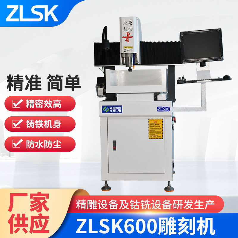ZLSK600全自动五轴CNC精雕机