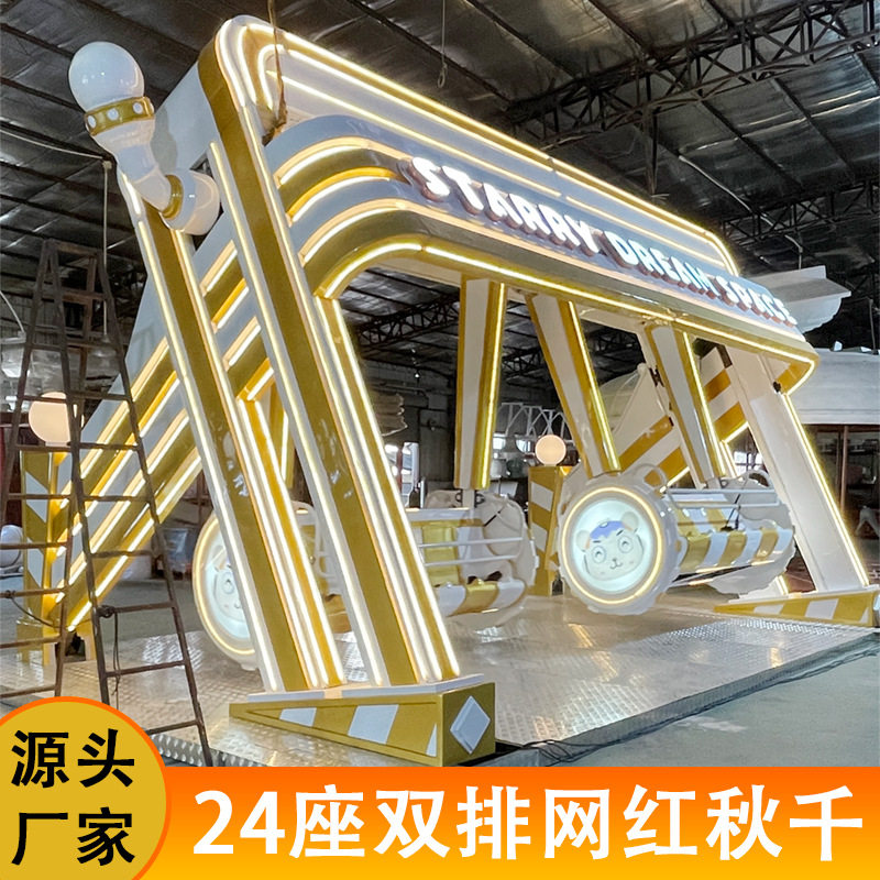 景区网红电动双排秋千游乐设备