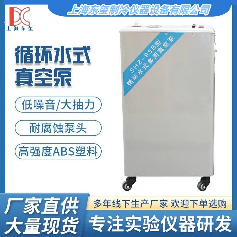 东玺仪器立式电动真空泵
