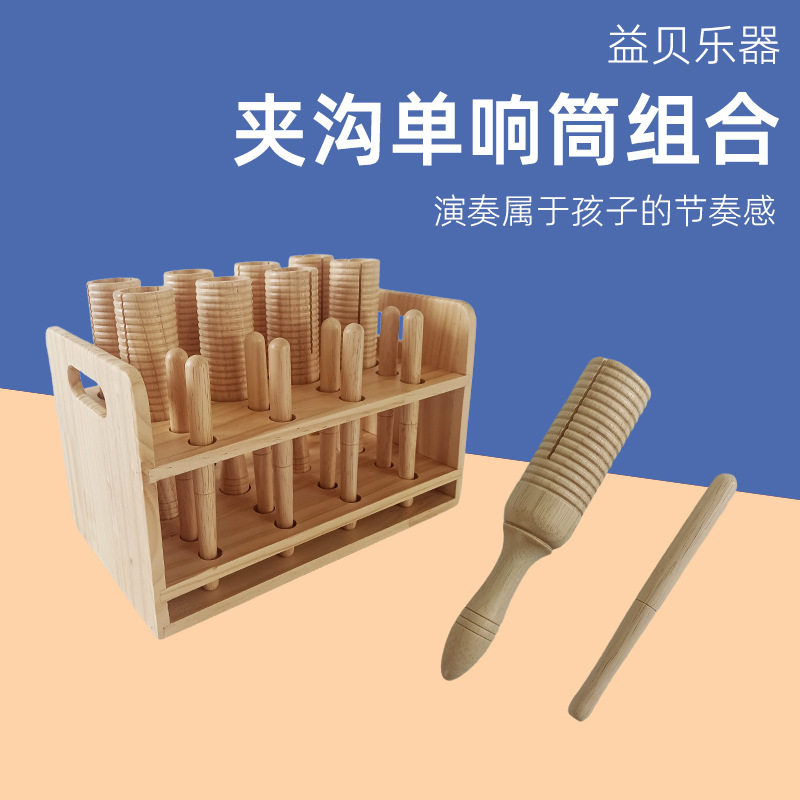 幼儿园奥尔夫打击乐器螺纹响筒