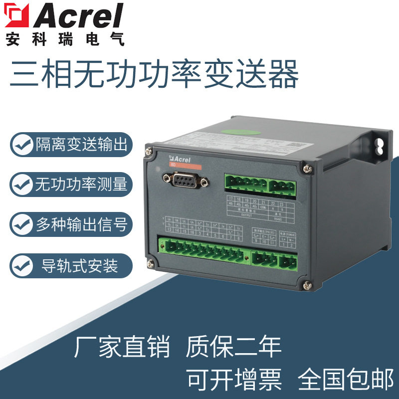 安科瑞BD-4Q无功测量仪4-20mA