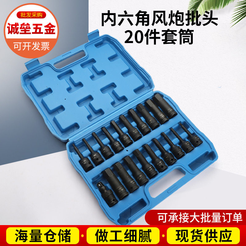 内六角风炮连体套筒20件