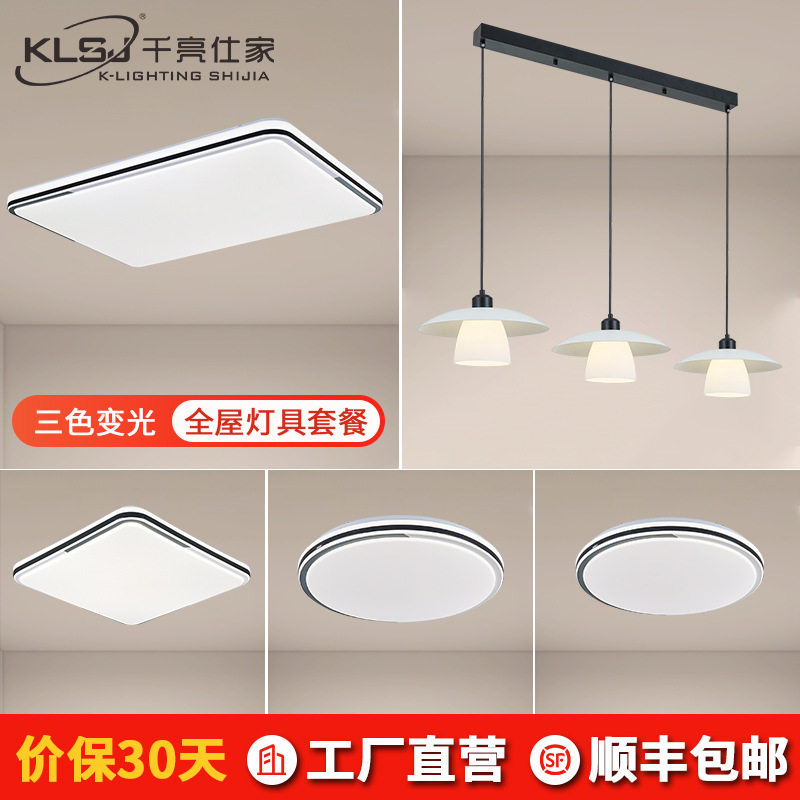 灯具全屋套餐包邮现代简约客厅大厅主灯家用餐厅卧室灯家装吸顶灯