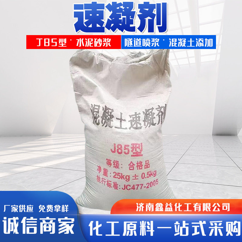 现货无碱速凝剂隧道喷浆用环保
