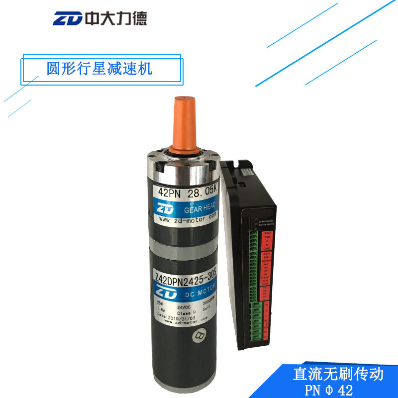 中大42传动行星减速机Z42DPN2425-30S-42PN 28.05K自动晾衣架专用