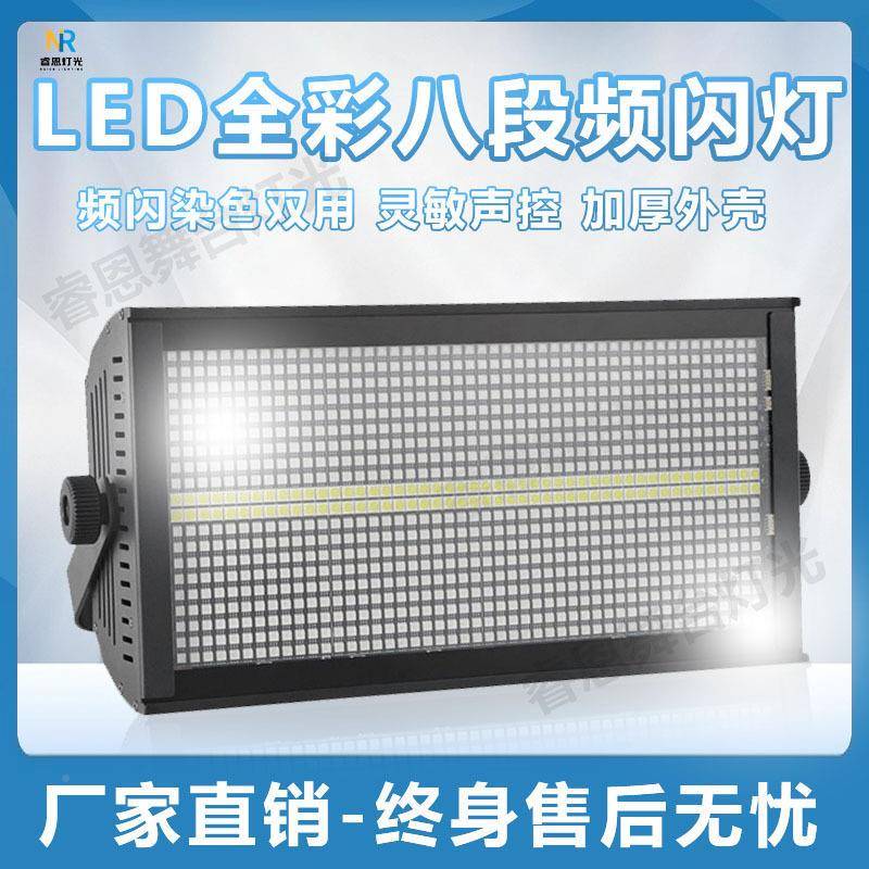 LED00w960颗段全彩八频闪灯1直播补光灯酒吧全彩频闪0闪光爆闪灯