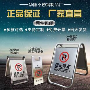 不锈钢车停牌车请勿泊985车告牌A字牌禁止停车警示牌专用位停示车