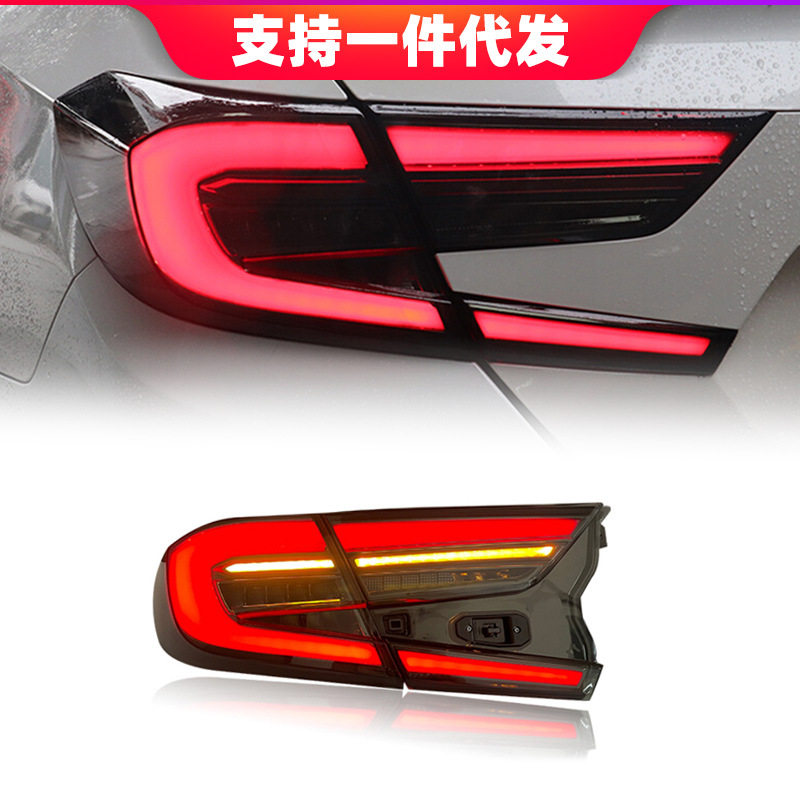 适用于十代雅阁尾灯总成改装新款全LED流光转向LED行车灯刹车灯